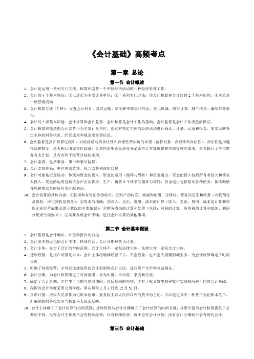 2012会计基础高频考点