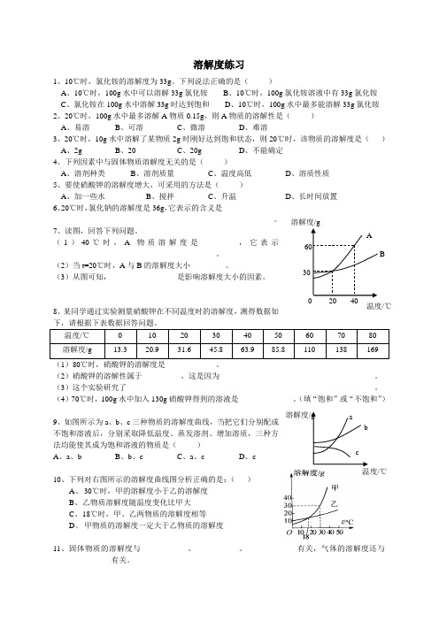 溶解度练习