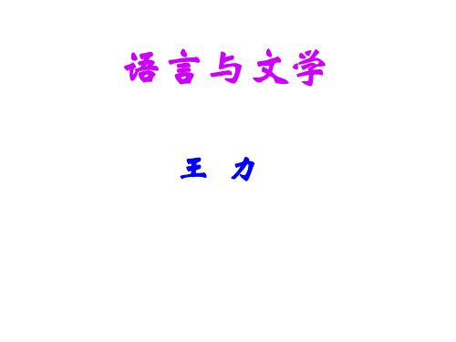 高三语文语言与文学(整理2019年11月)