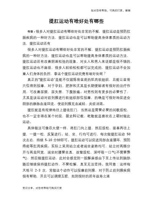 提肛运动有啥好处有哪些