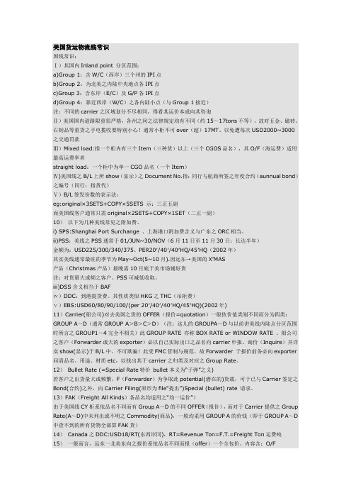 美国货运物流线常识