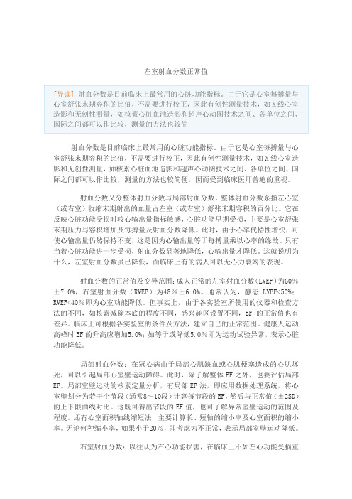 心室射血分数