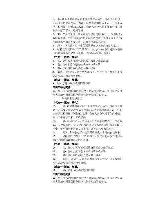 自然现象状态形成原因