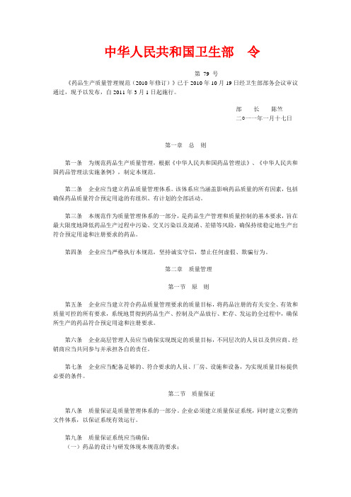 中华人民共和国卫生部