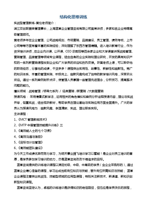 《结构化思维训练》 (新版