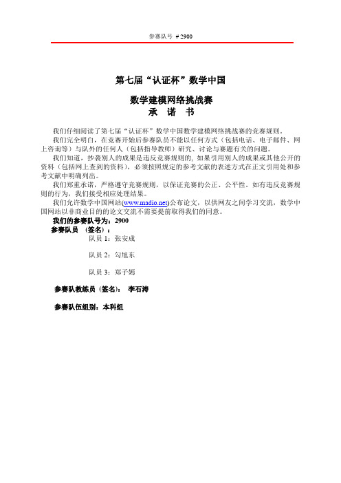 认证杯数学建模竞赛获奖论文