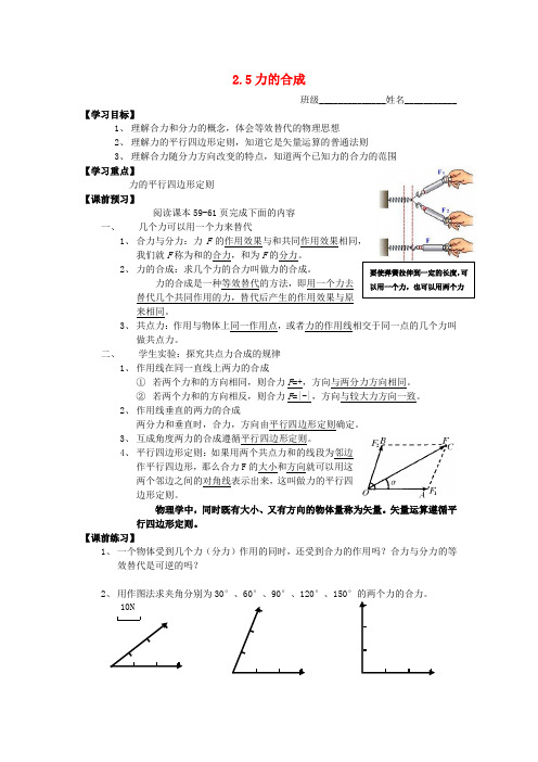 高中物理 2.5 力的合成导学案 教科版必修1