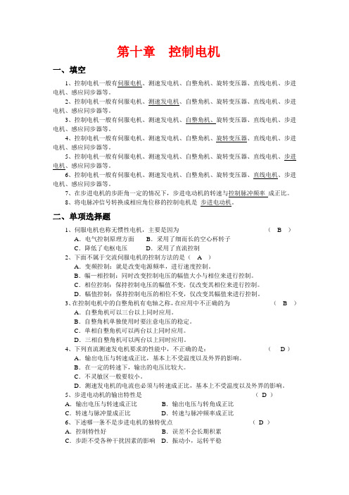 电机学10