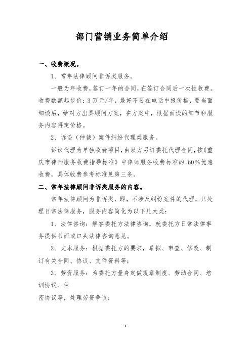 部门营销业务简单介绍