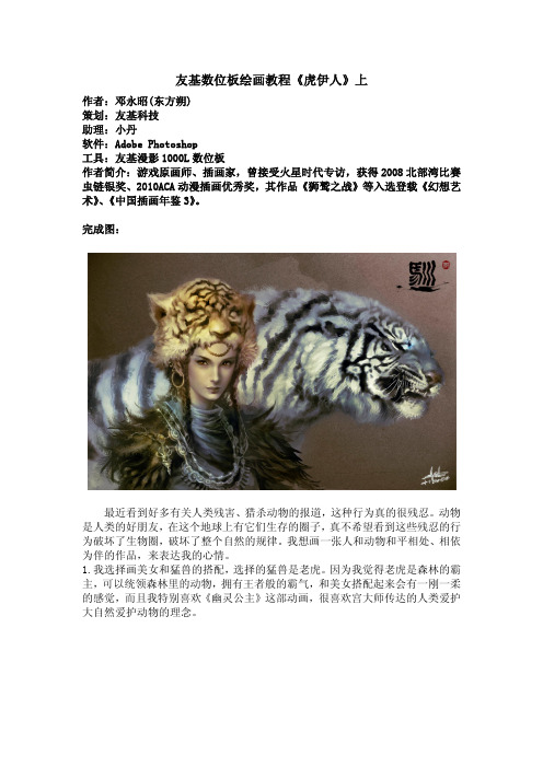 友基数位板绘画教程《虎伊人》上