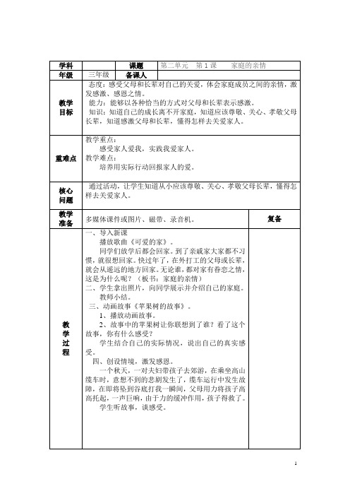 三年级上册品社教案
