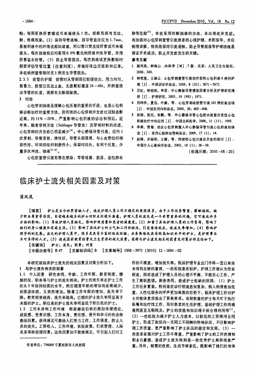 临床护士流失相关因素及对策