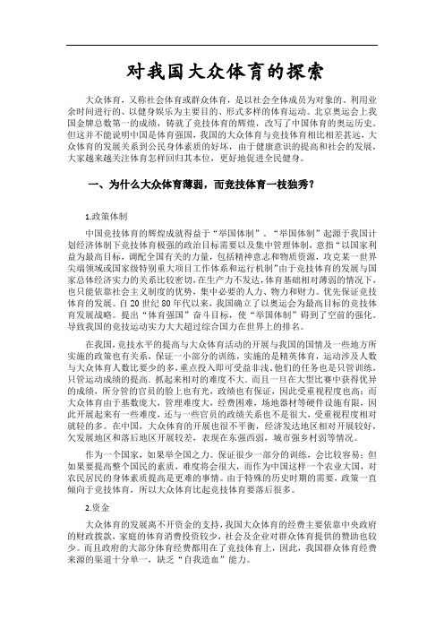 大众体育