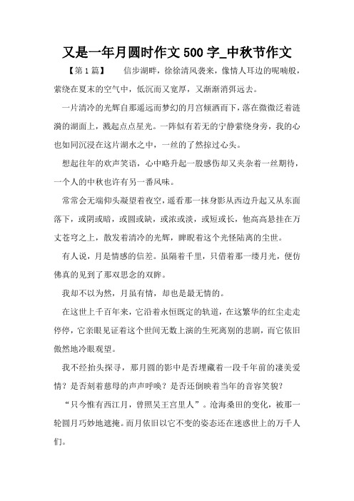又是一年月圆时作文500字_中秋节作文