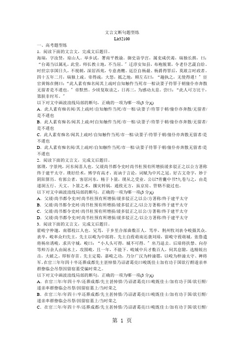 高三语文文言文断句题型练