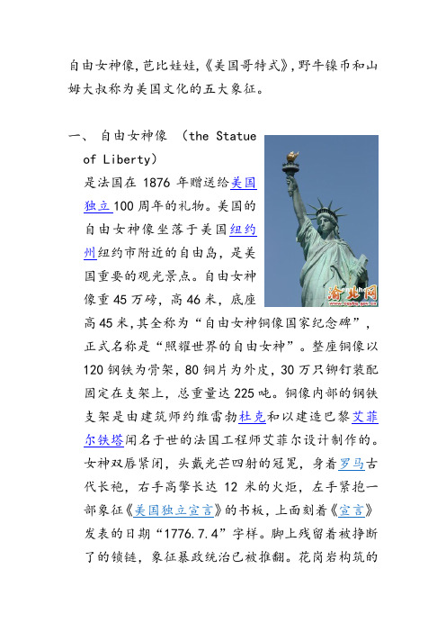 美国文化五大象征