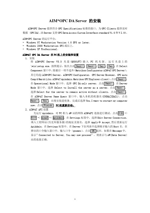 AIMAT  OPC 的图文安装配置