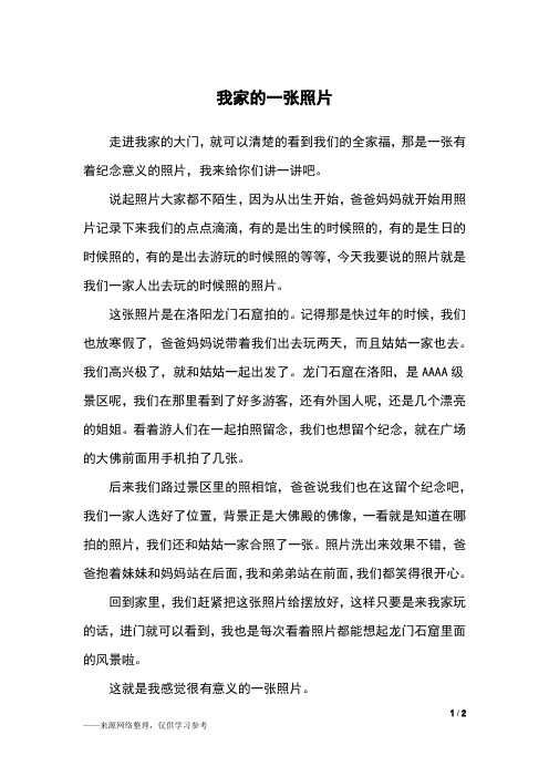 我家的一张照片_四年级作文_2