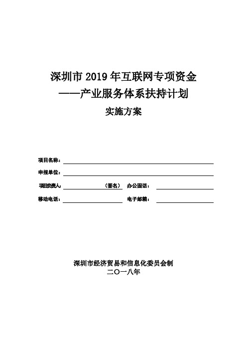 深圳2019年互联网专项资金