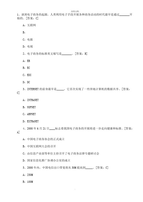 电子商务师考试真题、答案