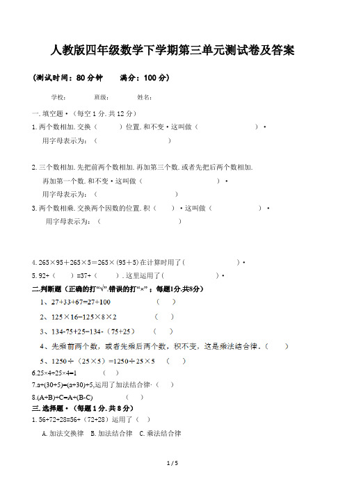 人教版四年级数学下学期第三单元测试卷及答案