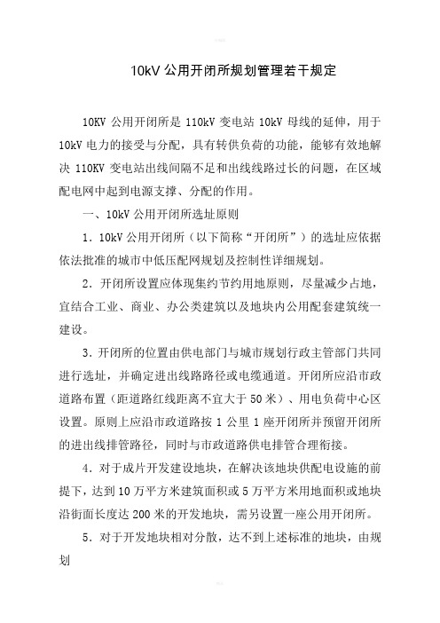开闭所规范要求
