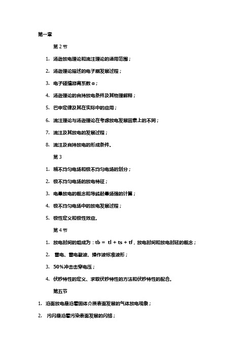 高电压技术考试重点   三峡大学
