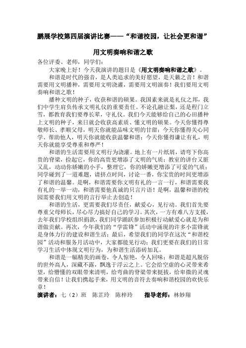 用文明奏响和谐之歌702