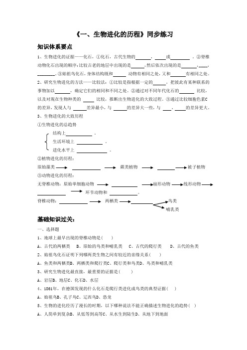 冀少版八年级生物下册同步练习生物进化的历程同步练习2