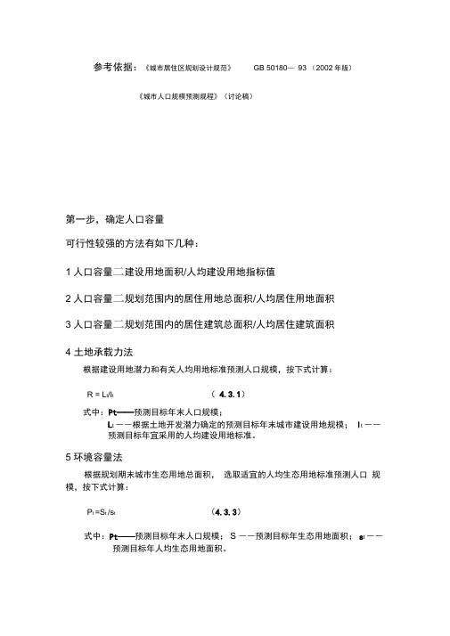 控制性详细规划指标计算方式参考