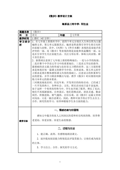 《散步》教学设计