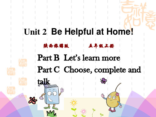 陕旅版五年级上册英语Unit 2 Be Helpful at Home! 名师授课课件 (2)