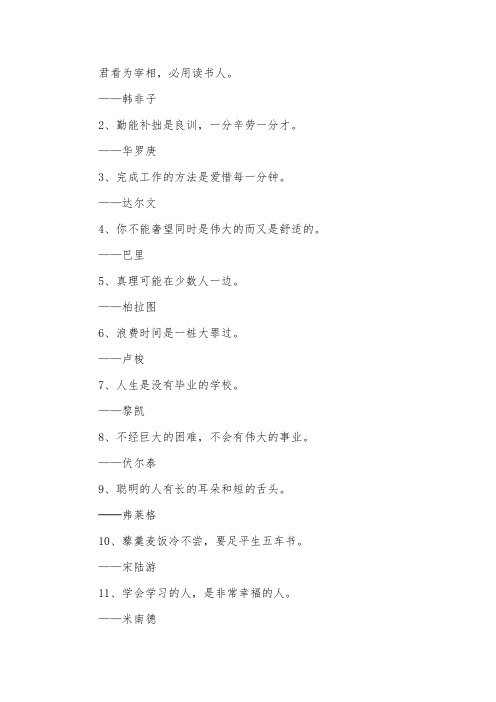 关于刻苦学习名言：学如逆水行舟,不进则退