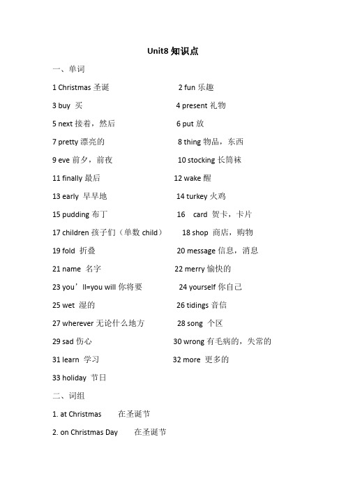 Unit8知识点苏教版5年级上第8单元英语
