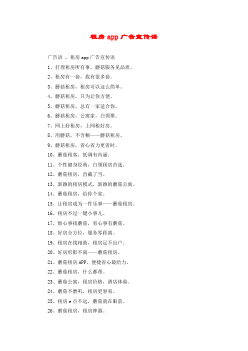 租房app广告宣传语