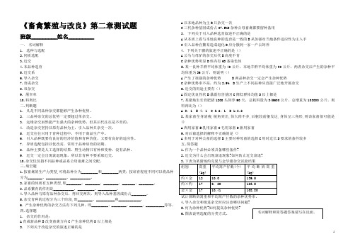 《畜禽繁殖与改良》第二章测试题