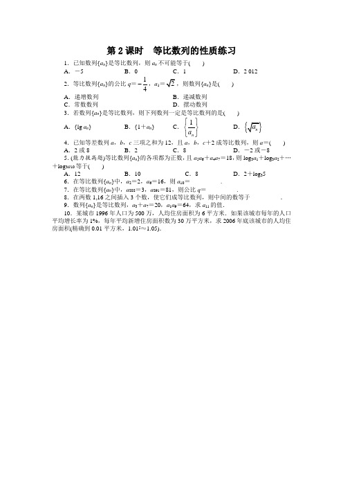 最新人教版高中数学必修5第二章《等比数列》课后训练(第2课时)2