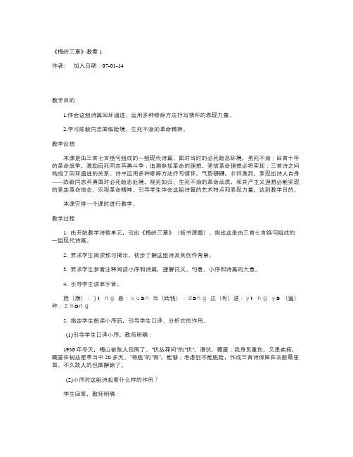 《梅岭三章》教案2篇