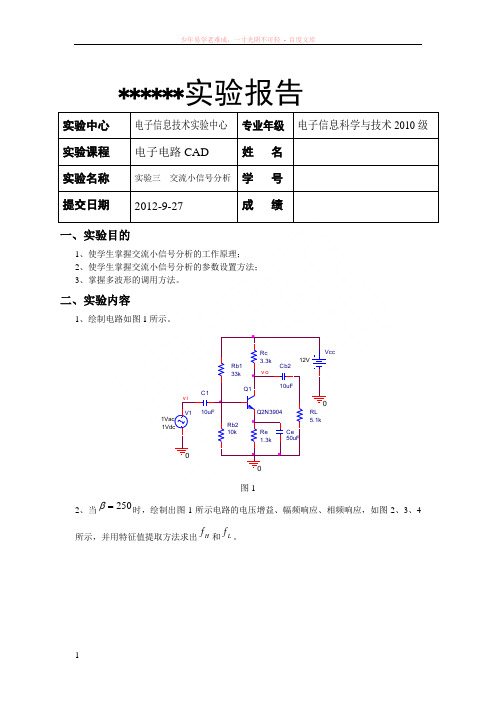 orcad实验3交流小信号分析