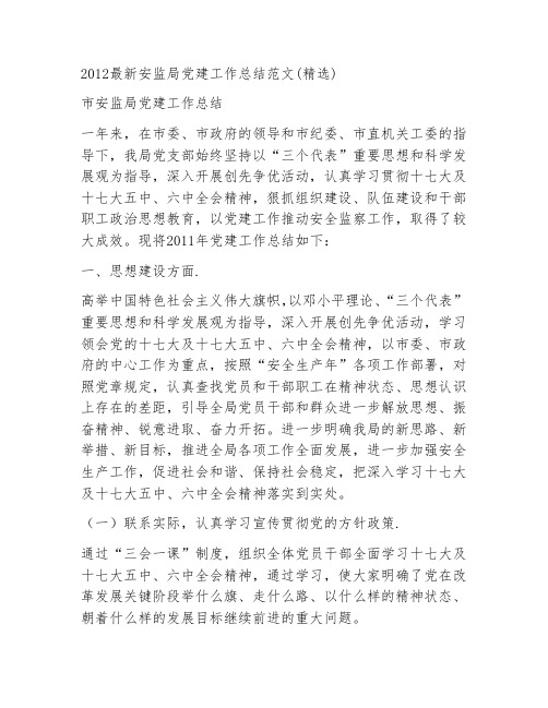 党支部总结