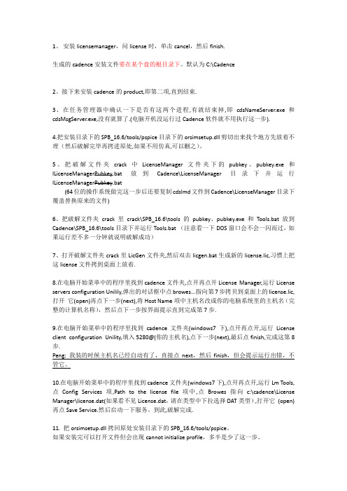 Candance安装指导