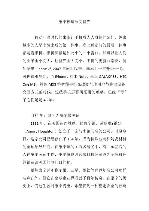 康宁玻璃改变世界
