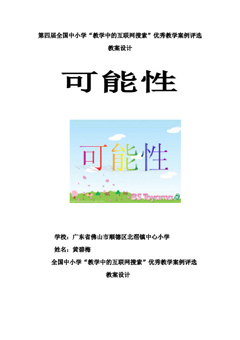 《可能性》--黄碧梅