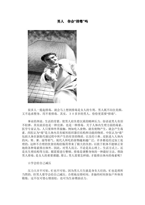 男人 你会“排毒”吗