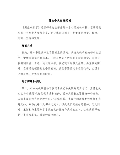 《愿生命从容》读后感