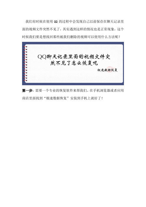 QQ聊天记录里面的视频文件突然不见了怎么恢复呢