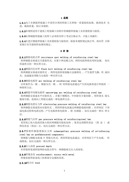 钢筋焊接及规范