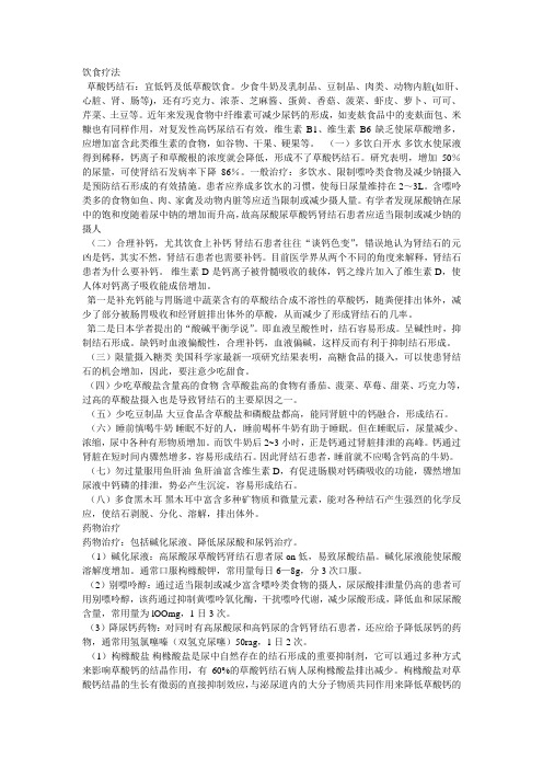 草酸钙结石