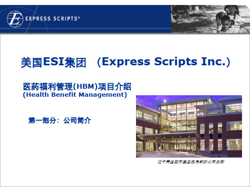 美国健康管理公司ESI简介