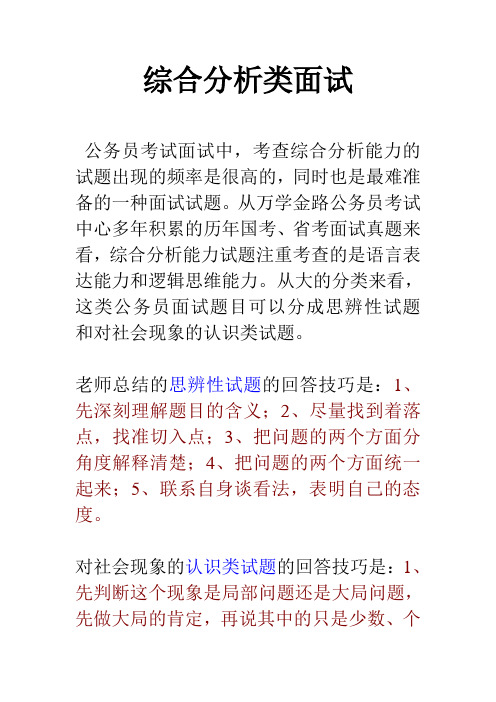 综合分析类面试解析